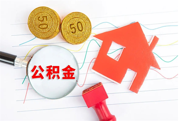 公积金无房证明-吉林公积金代办平台